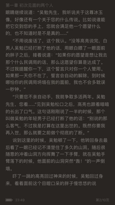 微笑阅读器截图