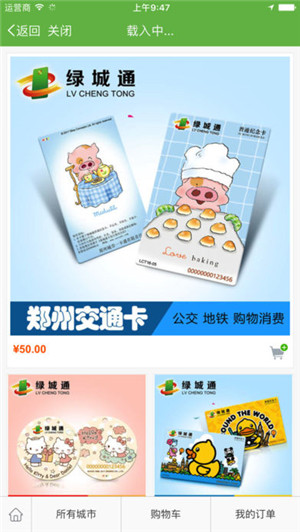 绿城通行iOS截图