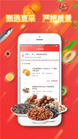 优鲜达截图