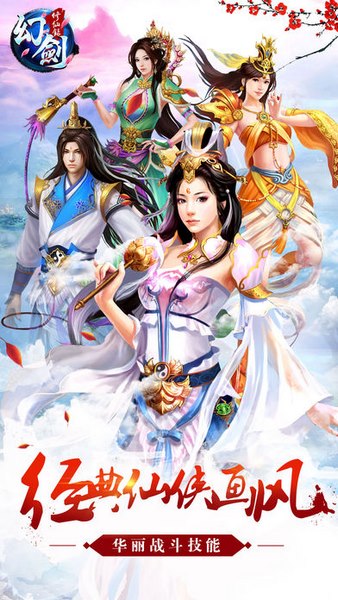 幻剑修仙录截图