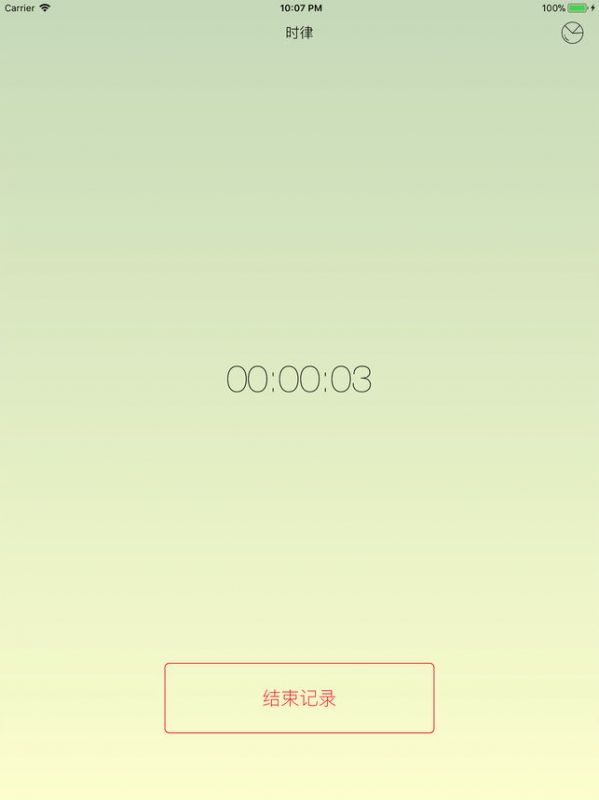 时律截图