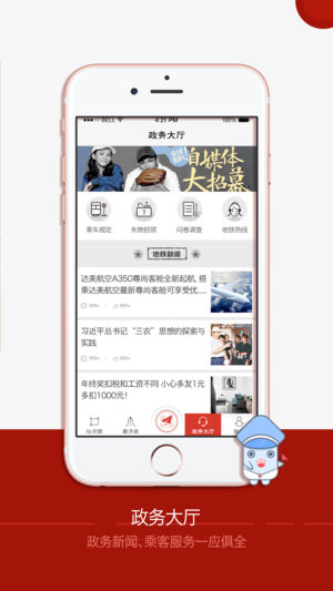 济南地铁通截图