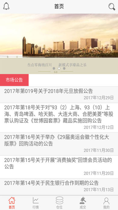 掌上易货商场截图