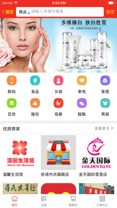 爱宝分享商城截图