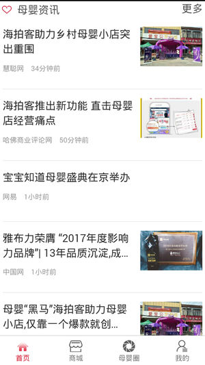 母婴商城截图