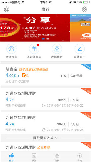 汉口银行直销银行截图