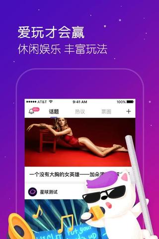 爱玩星人手机版截图