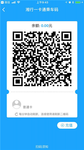 湘行一卡通截图