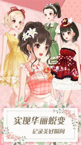 甜美公主闪亮换装截图
