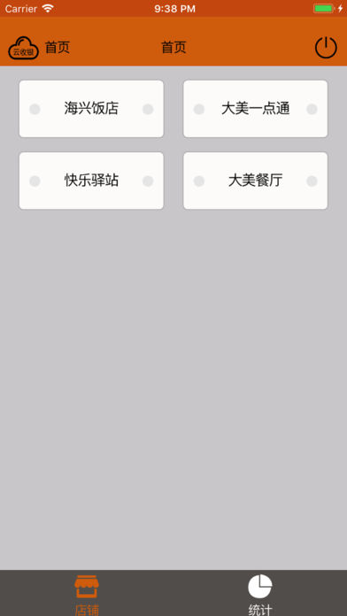 大美云收银截图