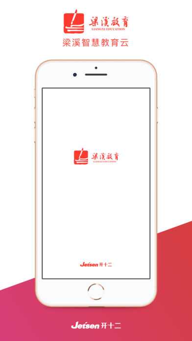 梁溪智慧教育截图