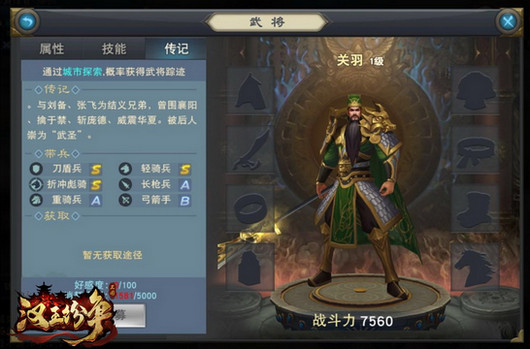 汉王纷争截图