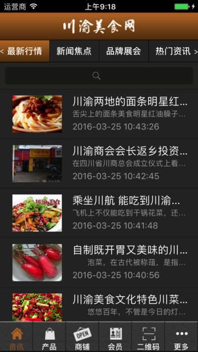 川渝美食网截图