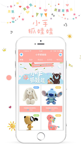 小手抓娃娃截图