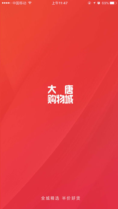 大唐购物城截图