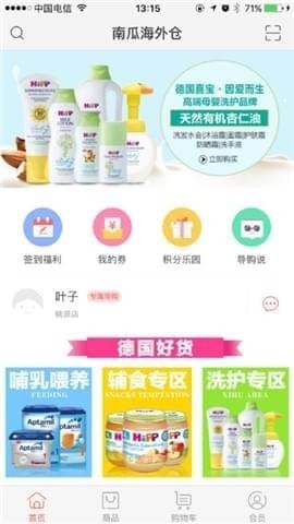 南瓜海外仓截图