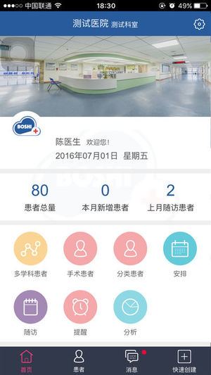 博识医疗云IOS截图