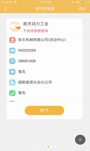 煤层气掌厅宝截图