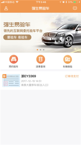 强生易验车截图