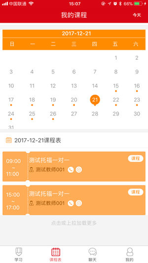 百利家校通截图
