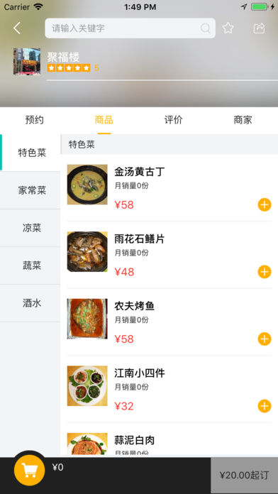 优优点餐截图