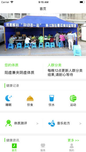 颐和众康截图