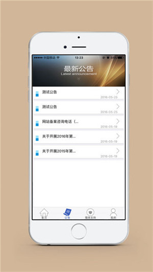 备案助手截图