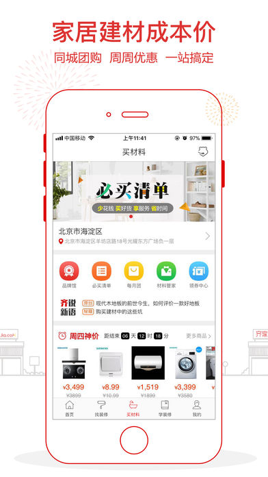 装修一点通截图