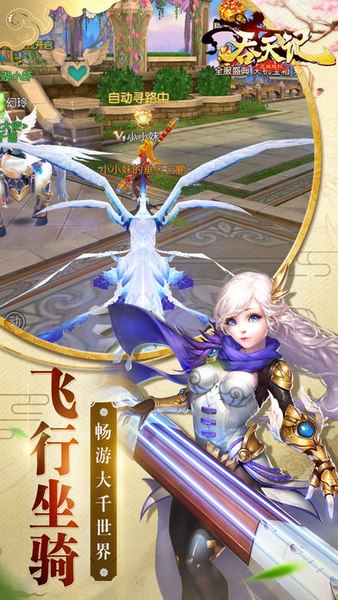 吞天记截图