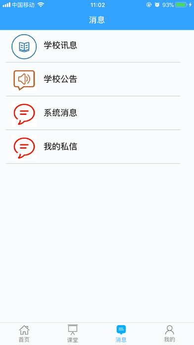 极简云校园截图