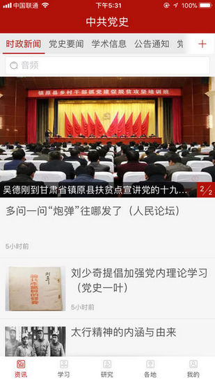 中共党史iOS截图