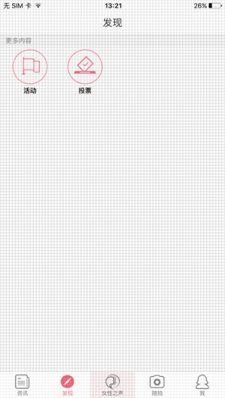 女性之声截图