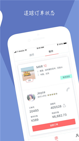 游箱截图