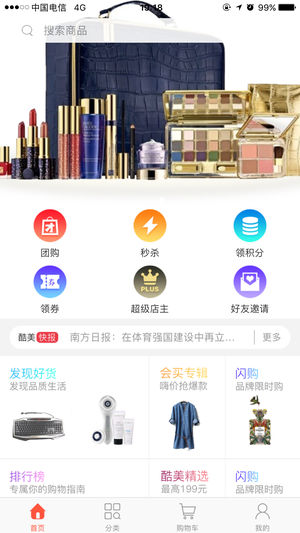 酷美优品截图
