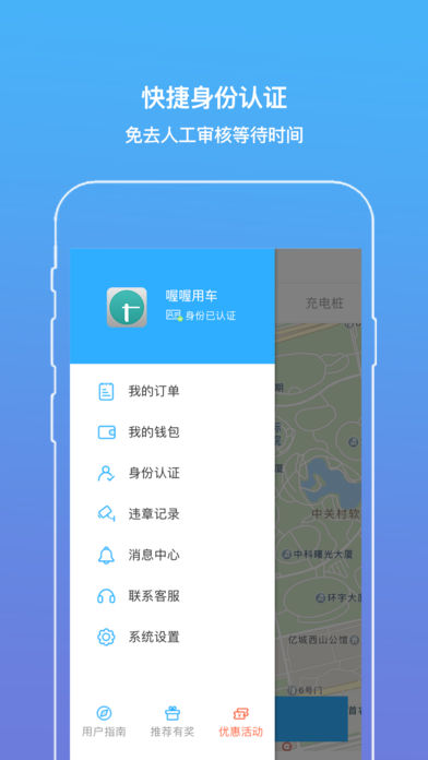 喔喔用车截图