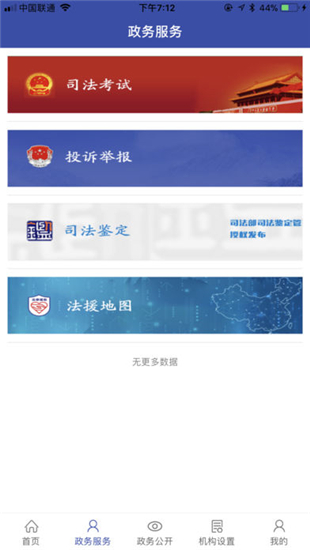 司法部手机版截图