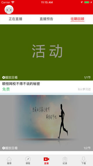 颐恒课堂IOS截图