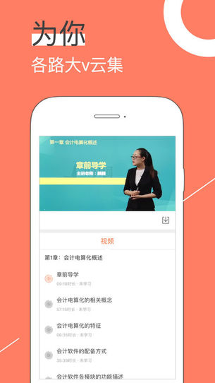 手机课堂IOS截图