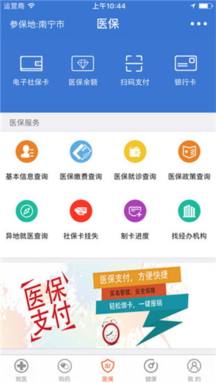 梧州智慧社保iOS截图