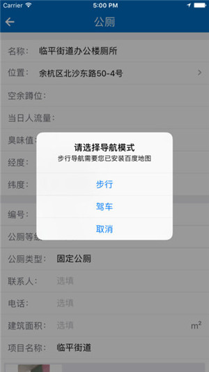 余杭智慧公厕下载截图