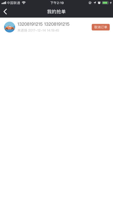 优趴抢单截图