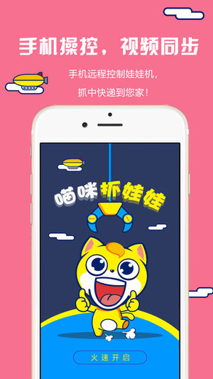 喵咪抓娃娃截图