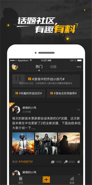 绝地求生社区截图