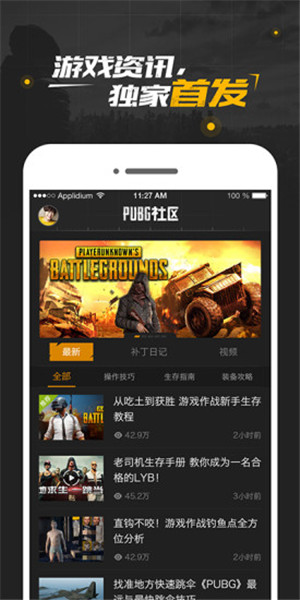 绝地求生社区截图