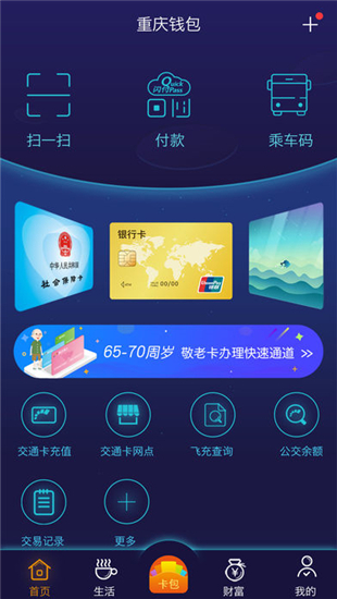 重庆市民通截图