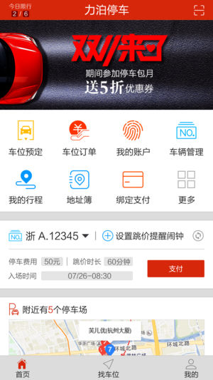 力泊停车截图