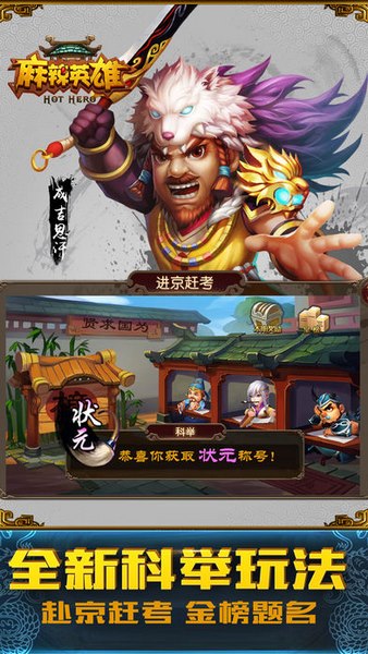 麻辣英雄截图