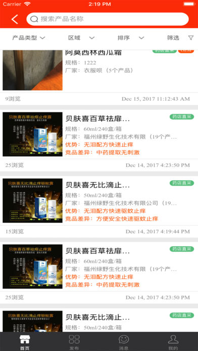 速找食药截图
