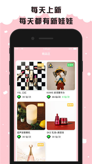 火山抓娃娃iOS截图