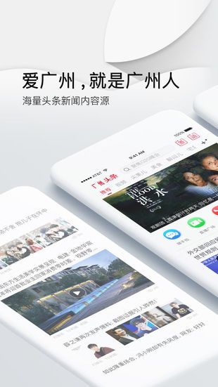 广州头条IOS截图